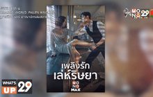 MONOMAX เสิร์ฟซีรีส์เกาหลีดราม่าเข้มข้น  “The World of the Married เพลิงรักเล่ห์ริษยา”