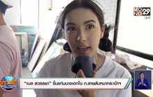 “เบล สวรรยา” ขึ้นแท่นนางเอกใน ภ.สายลับหมากระเป๋าฯ 