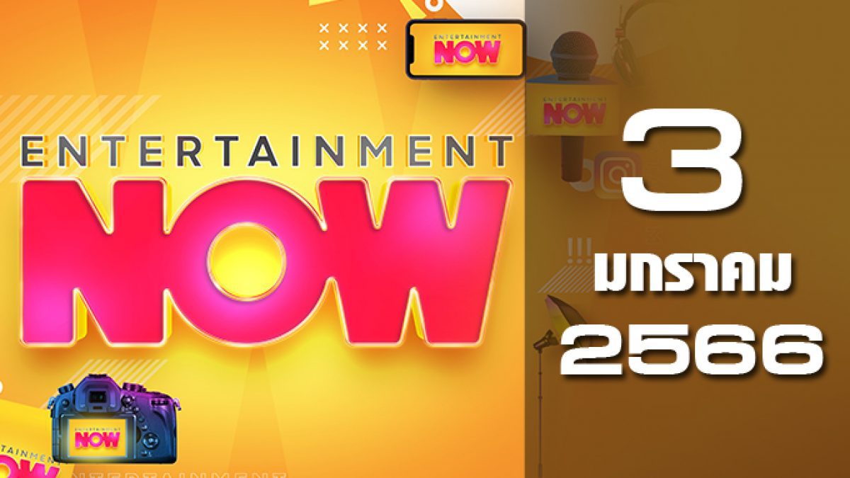 Entertainment Now 03-01-66