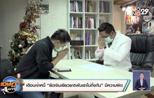 เตือนเจ้าหนี้ “ยึดเงินเยียวยา5พันเราไม่ทิ้งกัน” มีความผิด