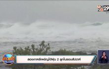 สองเกาหลีเผชิญไต้ฝุ่น 2 ลูกในรอบสัปดาห์