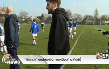 “ลัลลาน่า” ขอนำหงส์เฮ “แดงเดือด” อาทิตย์นี้