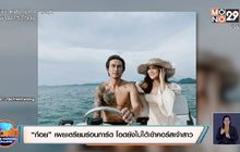 “ก้อย” เผยเตรียมร่อนการ์ด โอดยังไม่ได้เข้าคอร์สเจ้าสาว