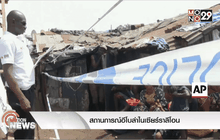 สถานการณ์อีโบล่าในเซียร์ราลีโอน