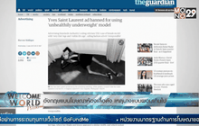 อังกฤษแบนโฆษณาห้องเสื้อดัง เหตุนางแบบผอมเกินไป