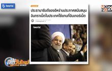 อิหร่านสนับสนุนใช้อินทราเน็ตในประเทศ