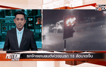 Motion News Break 1 (10-03-59)