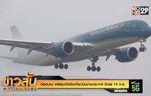 เวียดนาม เตรียมเปิดรับเที่ยวบินต่างประเทศ ดีเดย์ 15 ก.ย.