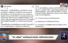 “ดิว อริสรา” แจงโดนแฮกเฟซบุ๊ก หลังโพสต์แฉเดือด