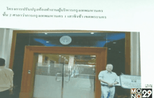 สุดหรู ใช้งบ 16 ล้านบาทปรับโฉมห้องผู้ว่าฯ กทม.