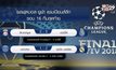 ผลฟุตบอล ยูฟ่า แชมเปียนส์ลีก รอบ 16 ทีมสุดท้าย นัดสอง