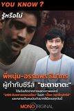 รู้หรือไม่ ? หนุ่ม อรรถพร กับบท เปี๊ยก วิสุทธิ์กษัตริย์ ที่เเจ้งเกิดในภาพยนตร์เรื่อง2499 อัธพาลครองเมือง