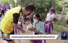 พ่อเมืองเลยนำปลาร้าแจกลูกบ้านเพื่อให้กำลังใจช่วงโควิด