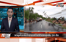 Motion News Break 1 (06-05-59)