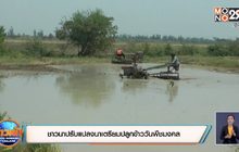 ชาวนาปรับแปลงนาเตรียมปลูกข้าววันพืชมงคล