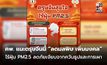 คพ. แนะ ตรุษจีนนี้ “ลดมลพิษ เพิ่มมงคล” ไร้ฝุ่น PM2.5 ลดจากควันธูปและการเผา