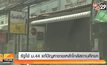 รัฐใช้ ม.44 แก้ปัญหาขายเหล้าใกล้สถานศึกษา