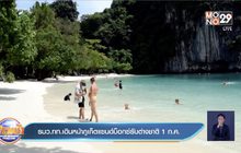 รมว.ทท.เดินหน้าภูเก็ตแซนด์บ็อกซ์รับต่างชาติ 1 ก.ค.