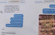 มิจฉาชีพแฮกเฟซบุ๊กร้านทองหลอกโอนเงิน