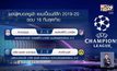ตราหมีพลิกแซง 3-2 เขี่ยหงส์ตกรอบคาบ้านยูซีแอล