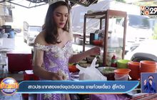 สาวประเภทสองแต่งชุดเฉิดฉาย ขายก๋วยเตี๋ยว สู้โควิด