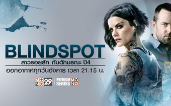 Blindspot สาวรอยสัก กับดักมรณะ ปี 4