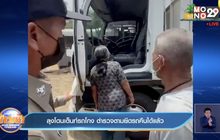 ลุงโดนเต็นท์รถโกง ตำรวจตามยึดรถคืนได้แล้ว