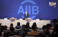 ธนาคาร AIIB เปิดอย่างเป็นทางการ