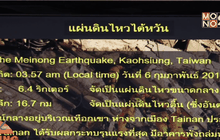 กสว.หวั่นอาคารสร้างก่อนปี 50 เสียหายจากแผ่นดินไหว