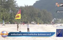 เราเที่ยวด้วยกัน เฟส3-ทัวร์เที่ยวไทย ลุ้นเปิดจอง ส.ค.นี้