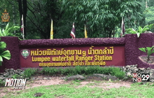สั่งห้ามเล่นน้ำตกลำปี จ.พังงา