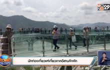 นักท่องเที่ยวแห่เที่ยวภาคอีสานคึกคัก