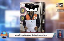 รวบแล้วหนุ่มวิน จยย. ลักเงินร้านขายของชำ