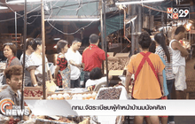 กทม.จัดระเบียบผู้ค้าหน้าบ้านมนังคศิลา