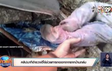 คลิปนาทีตำรวจฮีโร่ช่วยทารกออกจากซากบ้านถล่ม