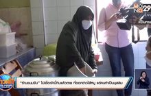 “ร้านขนมจีบ” ไม่เชื่อเจ้านี้กินแล้วตาย ที่ออกข่าวไส้หมู แต่คนทำเป็นมุสลิม