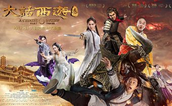 A Chinese Odyssey: Part Three ไซอิ๋ว เดี๋ยวลิงเดี๋ยวคน 3