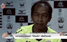 วงการฟุตบอลเศร้า “โค้ชแต๊ก” เสียชีวิตแล้ว