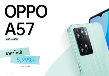 OPPO A57 รุ่น RAM 4GB + ROM 64GB ให้คุณใช้งานไหลลื่น ไม่มีสะดุดได้ง่ายยิ่งขึ้น ในราคาใหม่ 5,999 บาท เท่านั้น!