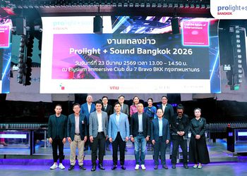 Prolight + Sound Bangkok 2026 เปิดตัวอย่างยิ่งใหญ่ ดันไทยสู่ศูนย์กลางเทคโนโลยีแสง สี เสียง และอุตสาหกรรมบันเทิงของอาเซียน