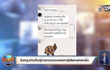 จับหนุ่มอ้างเป็นผู้การกองปราบหลอกผู้เสียหายหลงเชื่อ