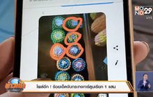 โผล่อีก ! ร้อยเอ็ดจับกระทงการ์ตูนเรียก 1 แสน