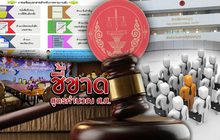 ชี้ขาดสูตรคำนวณ ส.ส. 08-05-62