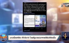 ชาวเน็ตแห่ติด #โควิด19 โวยรัฐบาลปมทหารอียิปต์ติดเชื้อ