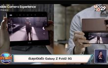 ซัมซุงเปิดตัว Galaxy Z Fold2 5G