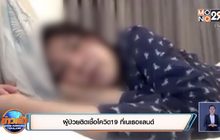 สาวไทยติดโควิดที่เนเธอร์แลนด์ เผยเมืองไทยดูแลดีกว่า
