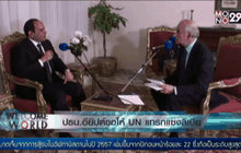 ปธน.อียิปต์ขอให้ UN แทรกแซงลิเบีย