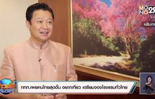 ททท.เผยคนไทยสุดอั้น อยากเที่ยว เตรียมจองโรงแรมทั่วไทย