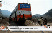 รถทัวร์สายพิษณุโลก-หล่มสัก เบรกแตก เจ็บ 10 คน