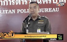 ตร.ห่วงผู้ชุมนุมจะนำอาวุธเข้าพื้นที่